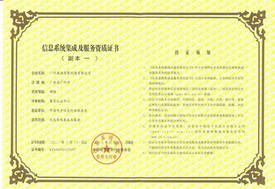 广州泰迪智能科技获信息系统集成服务荣誉证书 技术实力与服务质量再获认可