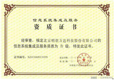 【重磅】明朝万达斩获系统集成资质 提升综合服务能力