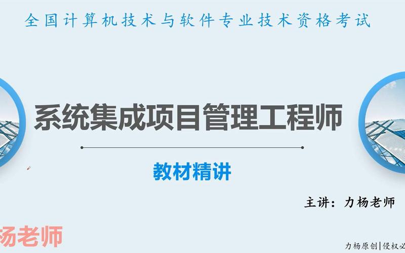 系统集成项目管理工程师#力杨老师02中项第2章 信息系统集成服务管理篇——解构集成服务的核心与管理之道